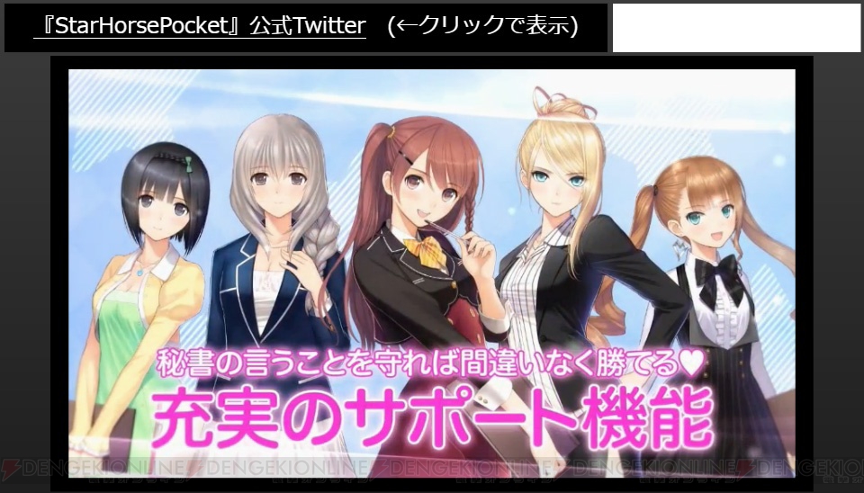競走馬育成アプリ スターホースポケット Tonyさんが描く秘書キャラの紹介動画が初公開 電撃オンライン