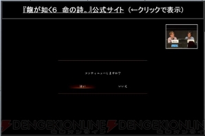 龍が如く6 クランクリエイターをプレイ ウエハース コラボや Vf5 と ぷよぷよ の対戦をお披露目 電撃オンライン