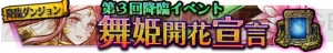 『ヴァルハイトライジング』降臨イベントで“風詠華装フラワリオン”などの素材を入手しよう