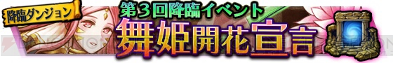 『ヴァルハイトライジング』降臨イベントで“風詠華装フラワリオン”などの素材を入手しよう