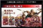 『三国志大戦』