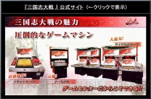 『三国志大戦』張角をチョーさんが、貂蝉を堀江由衣さんが担当。12月には稼働直前生放送を実施