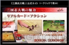 『三国志大戦』