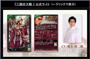 『三国志大戦』張角をチョーさんが、貂蝉を堀江由衣さんが担当。12月には稼働直前生放送を実施