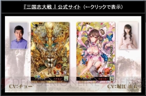 『三国志大戦』張角をチョーさんが、貂蝉を堀江由衣さんが担当。12月には稼働直前生放送を実施