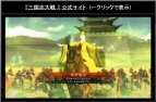 『三国志大戦』