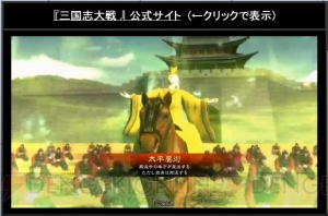 『三国志大戦』張角をチョーさんが、貂蝉を堀江由衣さんが担当。12月には稼働直前生放送を実施