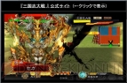 『三国志大戦』