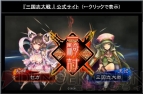 『三国志大戦』