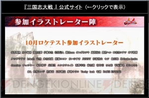 『三国志大戦』張角をチョーさんが、貂蝉を堀江由衣さんが担当。12月には稼働直前生放送を実施
