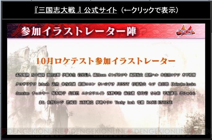 『三国志大戦』張角をチョーさんが、貂蝉を堀江由衣さんが担当。12月には稼働直前生放送を実施