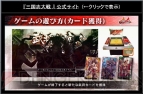 『三国志大戦』