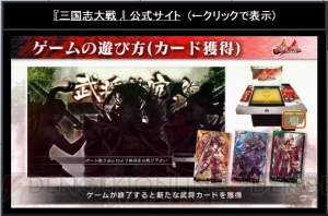 『三国志大戦』張角をチョーさんが、貂蝉を堀江由衣さんが担当。12月には稼働直前生放送を実施