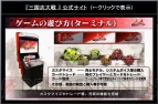 『三国志大戦』