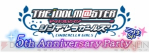 “『THE IDOLM＠STER CINDERELLA GIRLS』 5th Anniversary Party ニコ生SP”