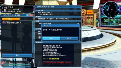 『ファンタシースターオンライン2』