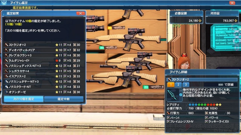 Pso2 に Es のアネットが登場 新スキルリングや上級鑑定 Ui改善など 11月の大型アプデを紹介 電撃オンライン