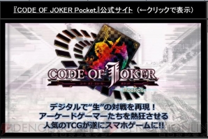 Cojプレイヤーとtcgプレイヤーが Cojポケット で激突 電撃オンライン