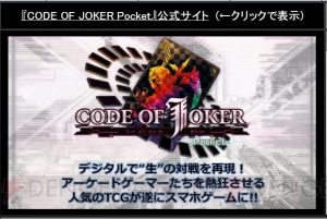 COJプレイヤーとTCGプレイヤーが『COJポケット』で激突！