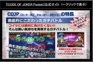 COJプレイヤーとTCGプレイヤーが『COJポケット』で激突！