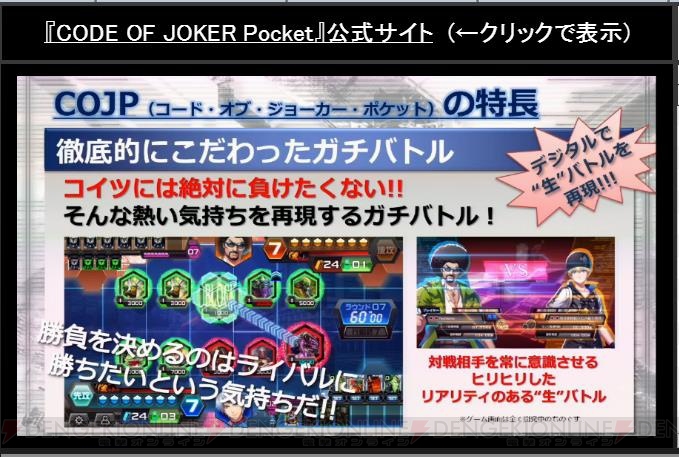 COJプレイヤーとTCGプレイヤーが『COJポケット』で激突！