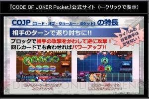 COJプレイヤーとTCGプレイヤーが『COJポケット』で激突！