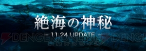 冒険の舞台は海へ。『黒い砂漠』大型アプデ“絶海の神秘”が11月24日実装決定