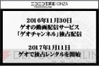 “セガなま ～セガゲームクリエイター名越稔洋の生でカンパイ～”