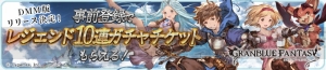 DMM版『グラブル』が配信決定。事前登録でレジェガチャ10連チケットがもらえる