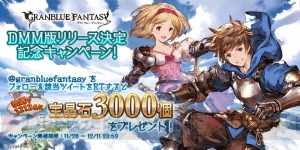 DMM版『グラブル』が配信決定。事前登録でレジェガチャ10連チケットがもらえる