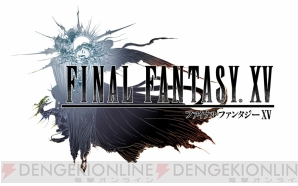 『ファイナルファンタジーXV（15）』