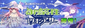 『乖離性ミリオンアーサー』声優サイン色紙などが当たる2周年記念キャンペーン実施