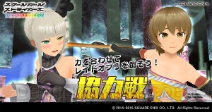 『スクスト』レイドオブリ協力戦開始。インパークトレーナーが限定コスに登場