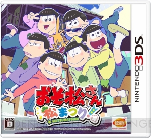 3DS『おそ松さん 松まつり！』で遊べるミニゲームを紹介。6つ子のかわいい表情にも注目