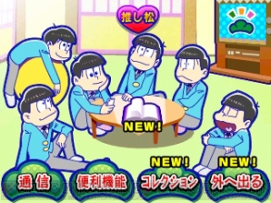 3ds おそ松さん 松まつり で遊べるミニゲームを紹介 6つ子のかわいい表情にも注目 電撃オンライン