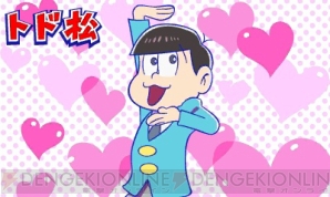 『おそ松さん 松まつり！』