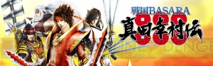 『戦国BASARA 真田幸村伝』大盤振舞セール開始。名曲集やアバターなどのコンテンツが最大50％オフに