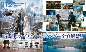 『ファイナルファンタジーXV』