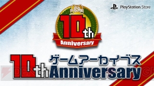 ゲームアーカイブス10周年。『ネオリュード1～3』『闘神伝1～3』『鋼鉄霊域』などPSの14作品が一挙配信