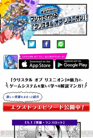 『クリスタル オブ リユニオン（クリユニ）』