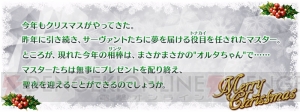 『FGO』で2016年クリスマスイベント“二代目はオルタちゃん”が11月下旬より開催