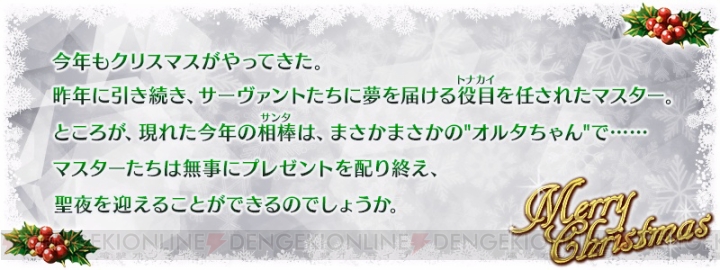 『FGO』で2016年クリスマスイベント“二代目はオルタちゃん”が11月下旬より開催