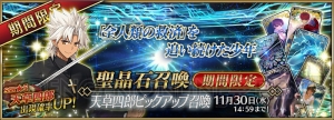 『FGO』星5天草四郎のピックアップ召喚が開催。2016年クリスマスイベントで活躍