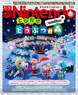 『電撃Nintando 1月号』