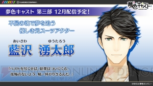 『夢色キャスト』夢色カンパニーの“脅威”となる5人を紹介！ 12月配信の第3部から登場