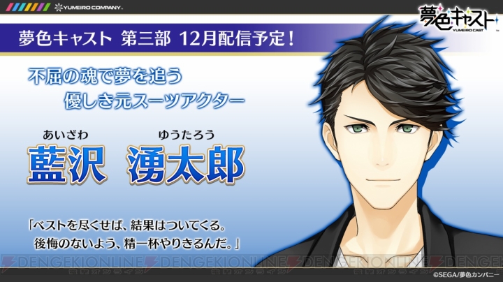 『夢色キャスト』夢色カンパニーの“脅威”となる5人を紹介！ 12月配信の第3部から登場