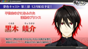 『夢色キャスト』夢色カンパニーの“脅威”となる5人を紹介！ 12月配信の第3部から登場