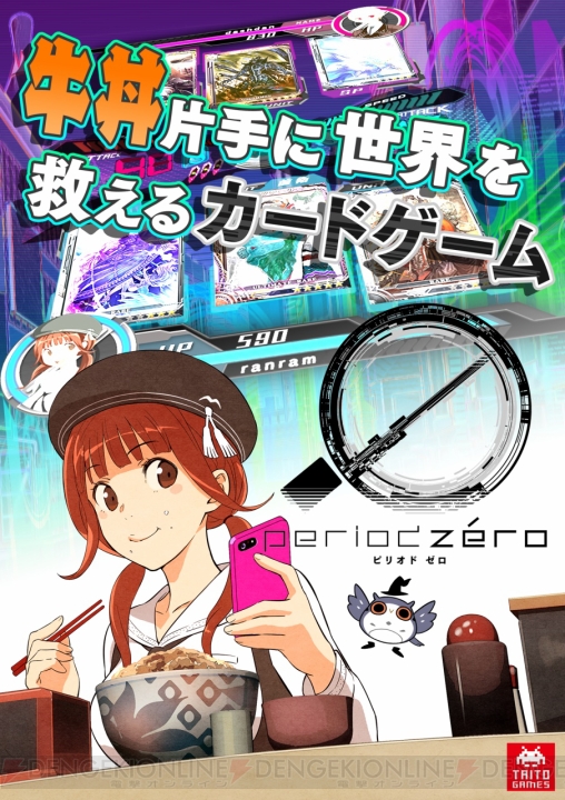 『ピリオドゼロ』美樹本晴彦氏や西村キヌ氏たちが描くカードビジュアル＆リストをお届け