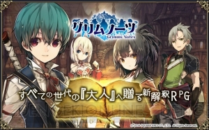 『グリムノーツ』対戦要素“闘技場”のルールが判明。AIで戦う、作戦設定が大事なバトルに