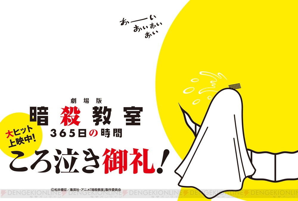 劇場版 暗殺教室 が2日間で累計動員数18 077名を達成 ころ泣き御礼 としてスマホ壁紙をプレゼント 電撃オンライン